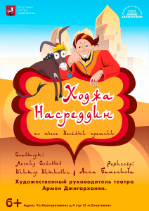 "Ходжа Насреддин" "Ходжа Насреддин"
